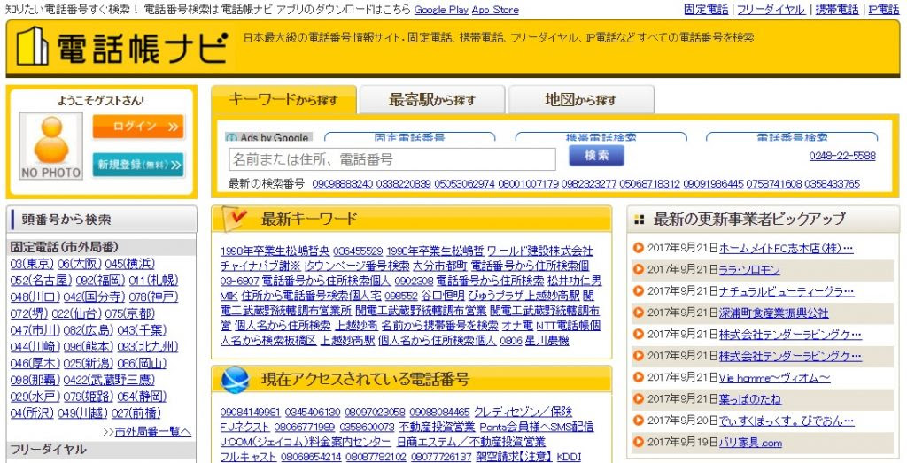 5 携帯 電話 番号 から 住所 無料 2025携帯 電話 番号 から 住所 無料