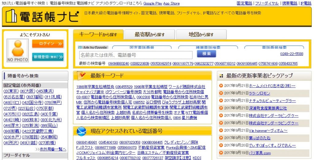 電話 番号 検索 個人 宅 ハローページ