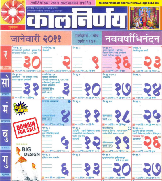 Kalnirnay 2021 Marathi Calendar Pdf Free Download Kalnirnay 2020