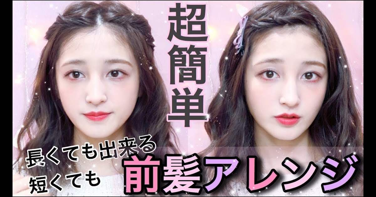 Udhyu 小学生 髪型 女の子 前髪なし