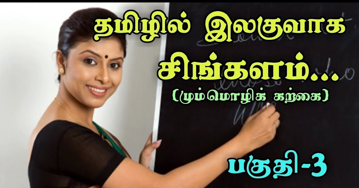 Body Parts Tamil / Body Parts Tamil And English : Teach Body Parts For