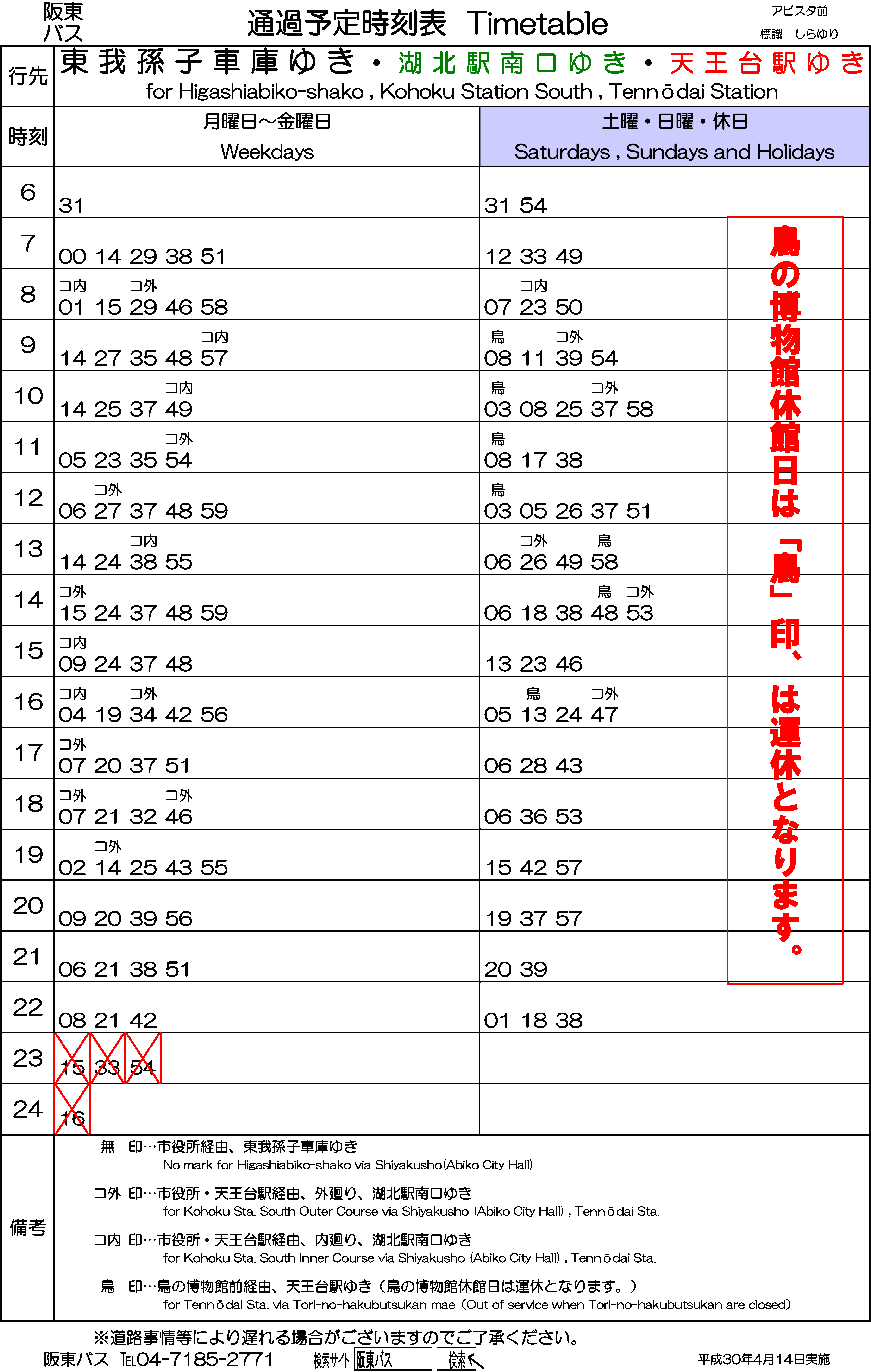 川崎 市バス 時刻 表