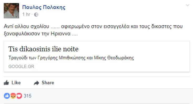 πολακης