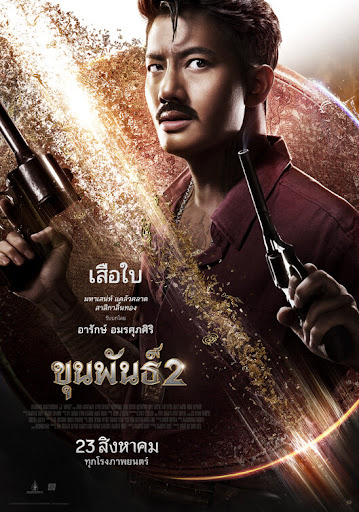 Khun Phan 2 Movie Poster (#7 of 8) - IMP Awards