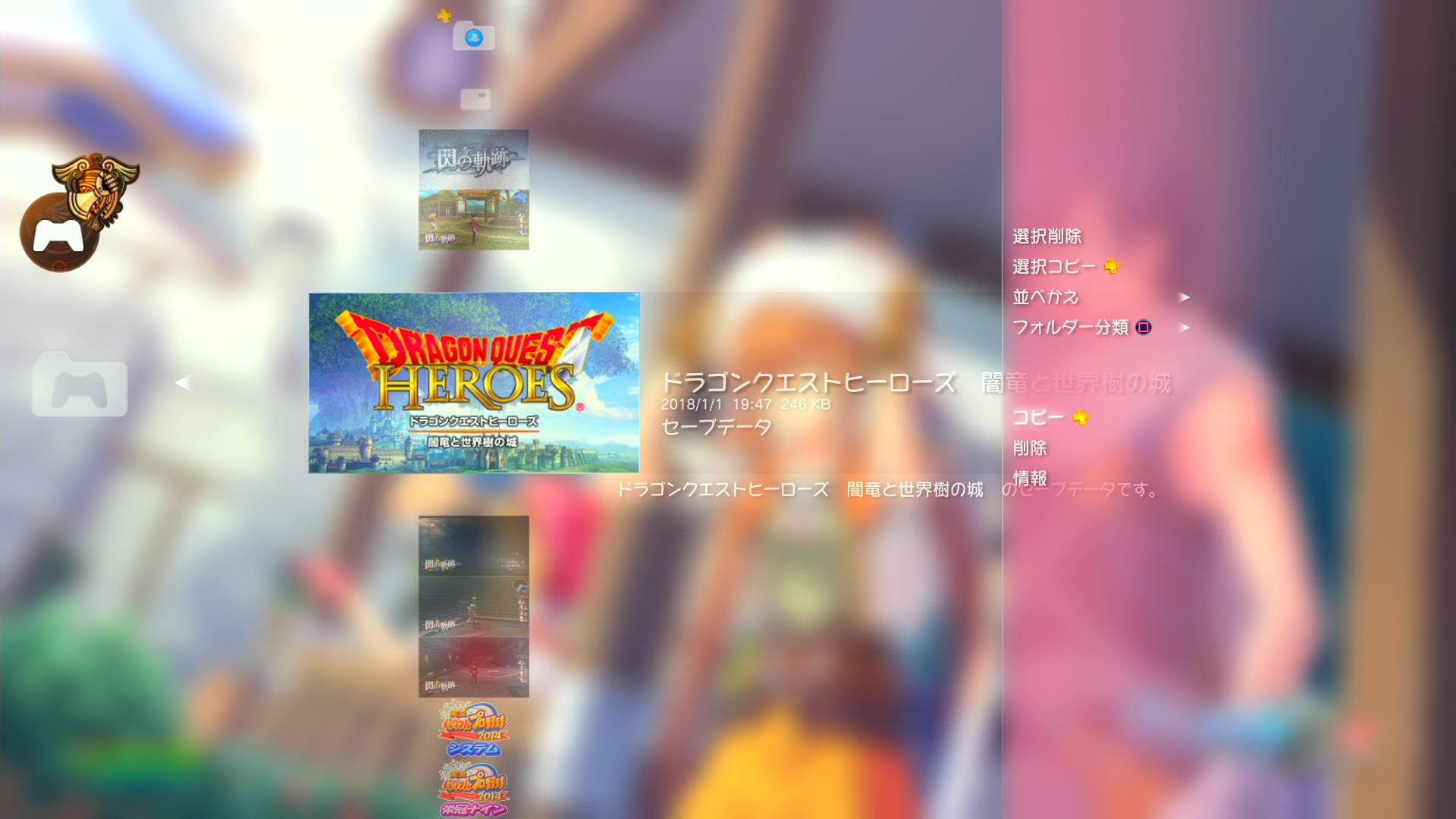 すべてのカタログ Hd限定 Ps3 セーブ データ Usb