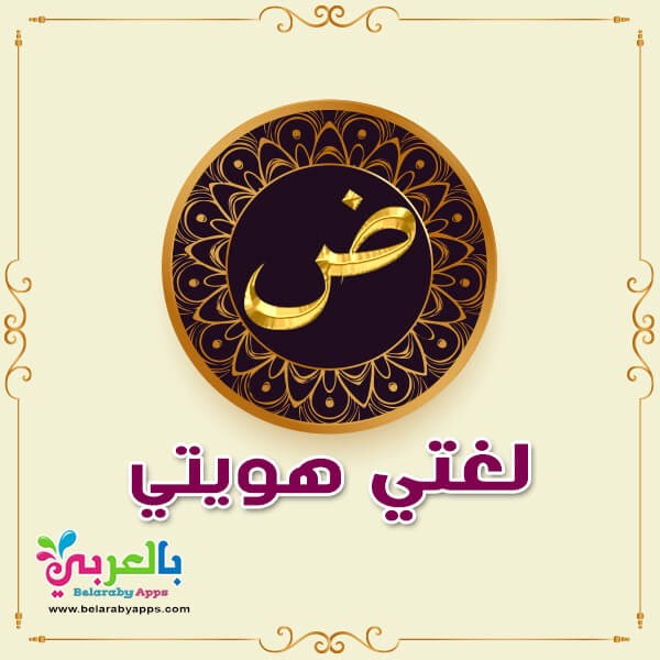 خلفيات لغة عربية للاطفال Eduserver