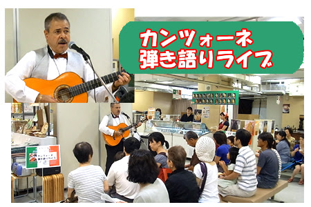 カンツォーネ弾き語りライブ
