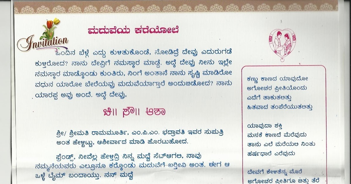 kannada wedding invitation for friends wedding