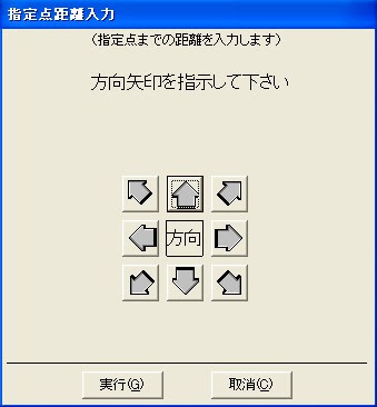 指定点距離入力2