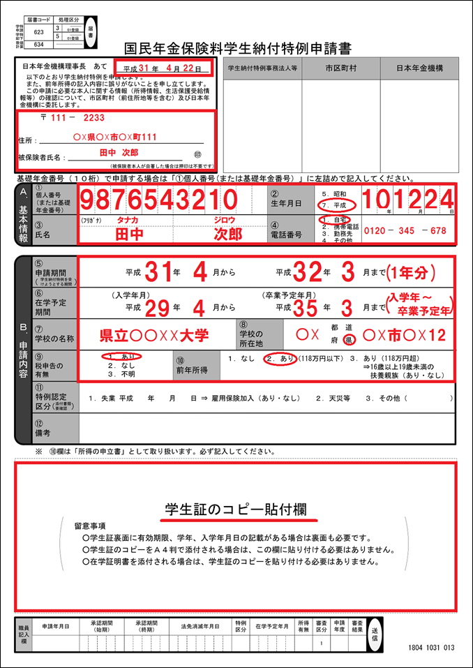 特例 学生 国民 保険 納付 料 年金