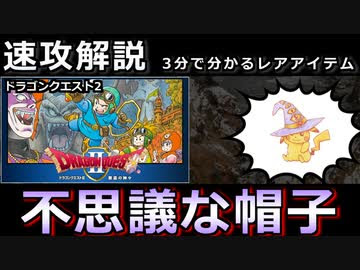 最高 ドラクエ 2 ふしぎ な ぼうし ベストコレクション漫画 アニメ