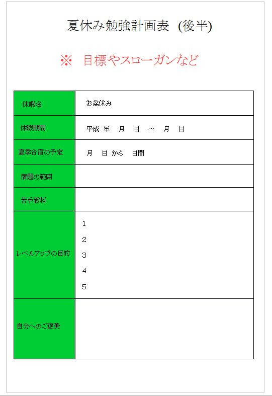 無料ダウンロード 中学生 学習計画表 ダウンロード 中学生 学習計画表 ダウンロード
