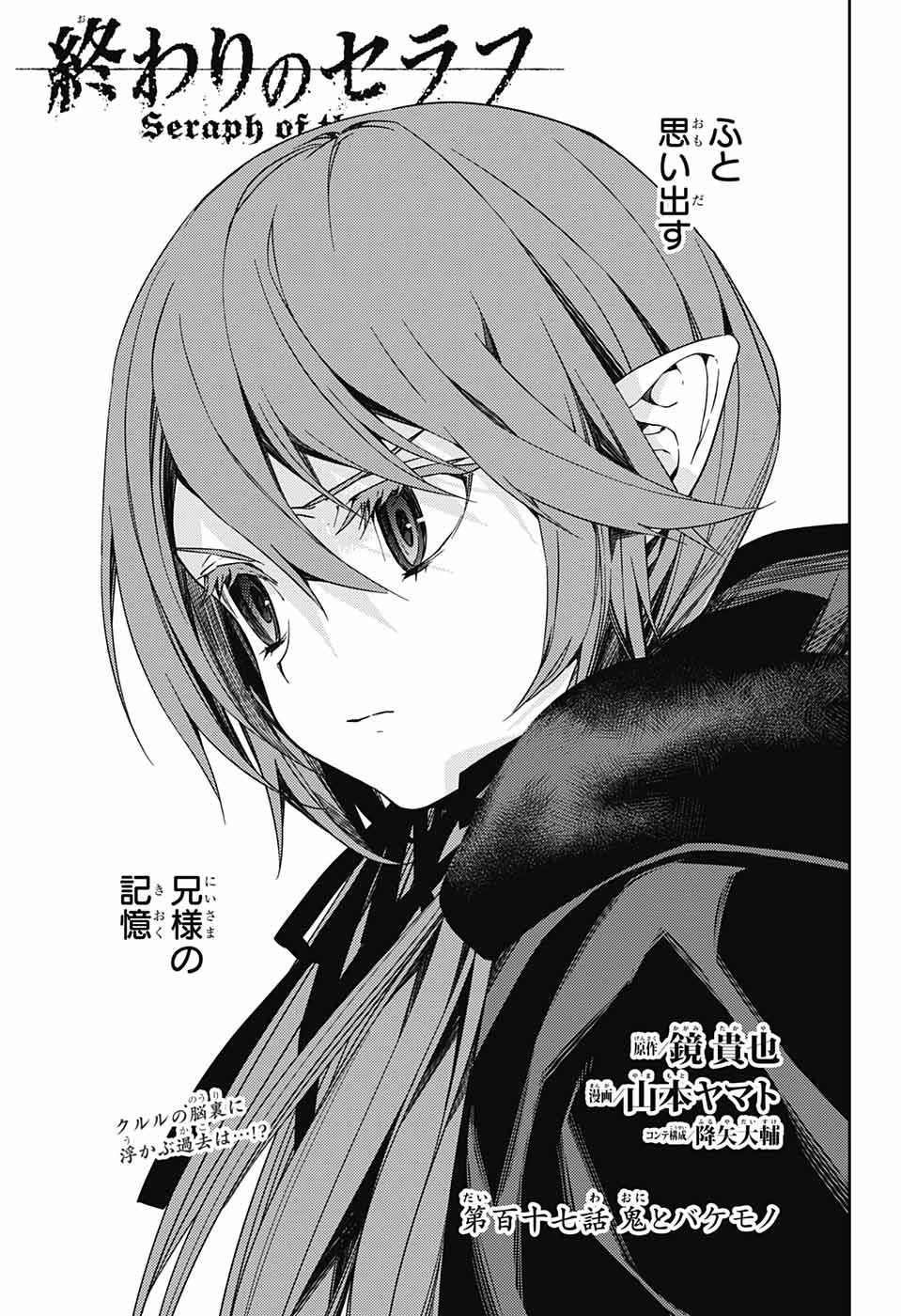 Seraph of the End Chapter 117 Spoilers, Raw Scans, Leaks & Release Date