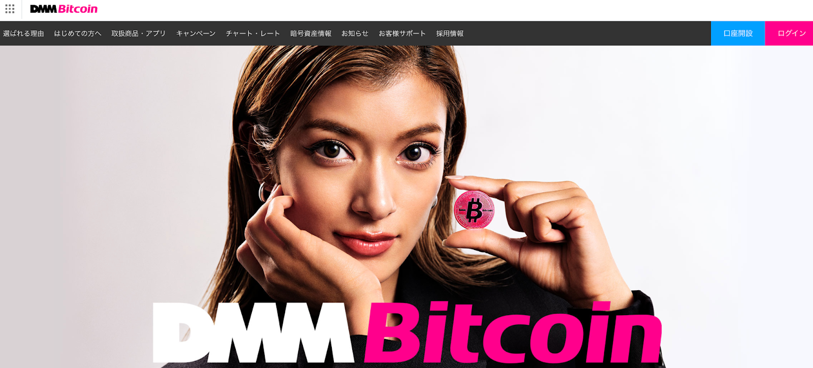 DMMビットコイン