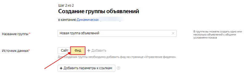 Создание динамических объявлений в Яндекс Директе с помощью фида