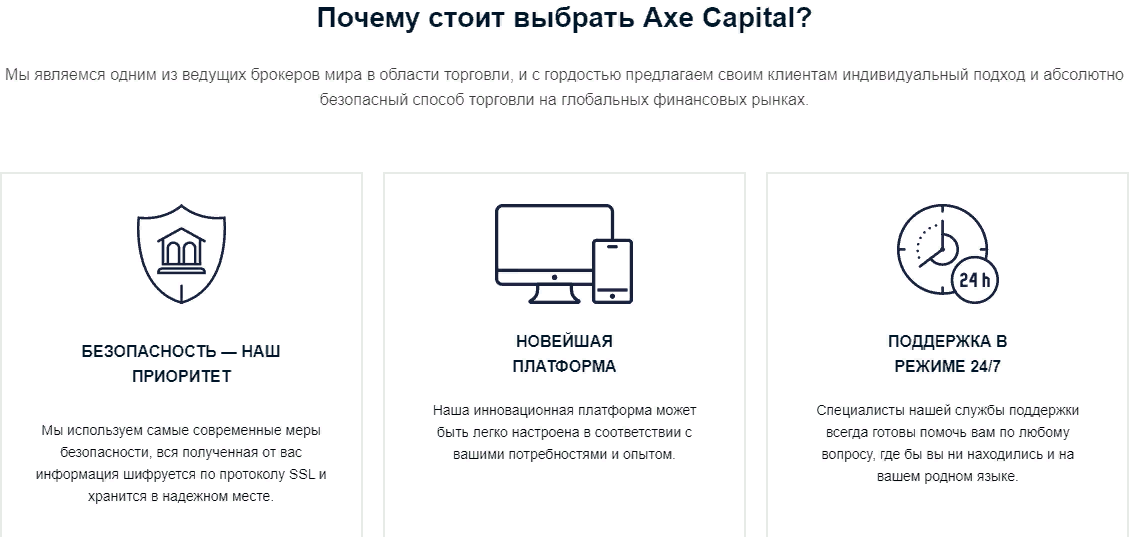 Брокер AXE-Capital: детальный обзор и отзывы вкладчиков