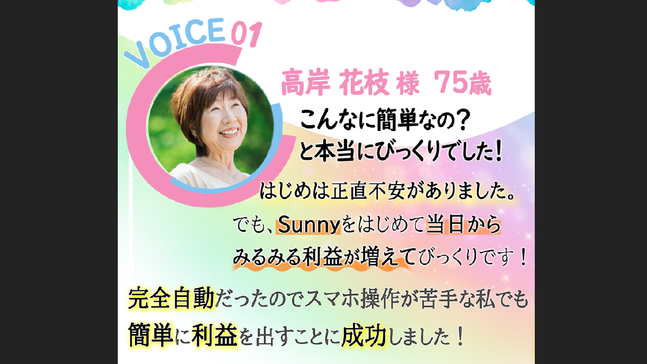 副業 詐欺 評判 口コミ 怪しい Sunny System