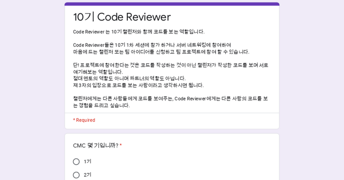 10기 Code Reviewer