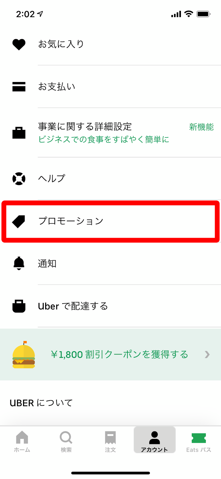 11/11更新】Uber Eats（ウーバーイーツ）の最新クーポン情報u0026使い方 