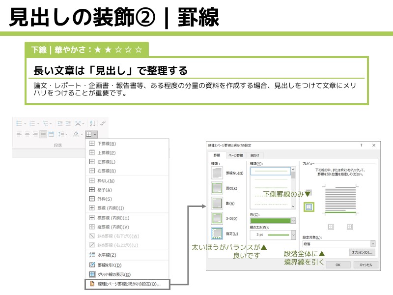 Wordの見出しデザインの決め方 誰でも2ステップで適切なデザインが選べる