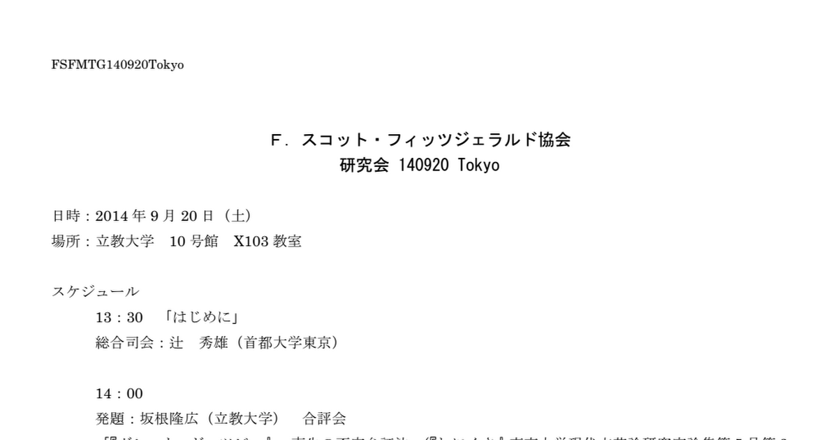 Fsfmtg1409tokyo 2 Pdf Google Drive