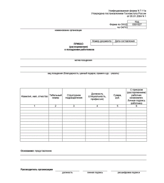 Премировании