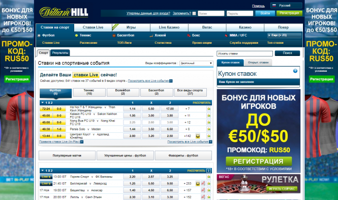 William Hill bookmaker review