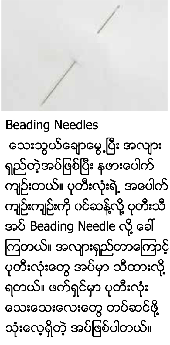 Beading Hand Sewing Needles