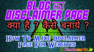 What is a disclaimer page? How is a disclaimer page used? How to create a disclaimer page? Disclaimer Page How to put on blog?