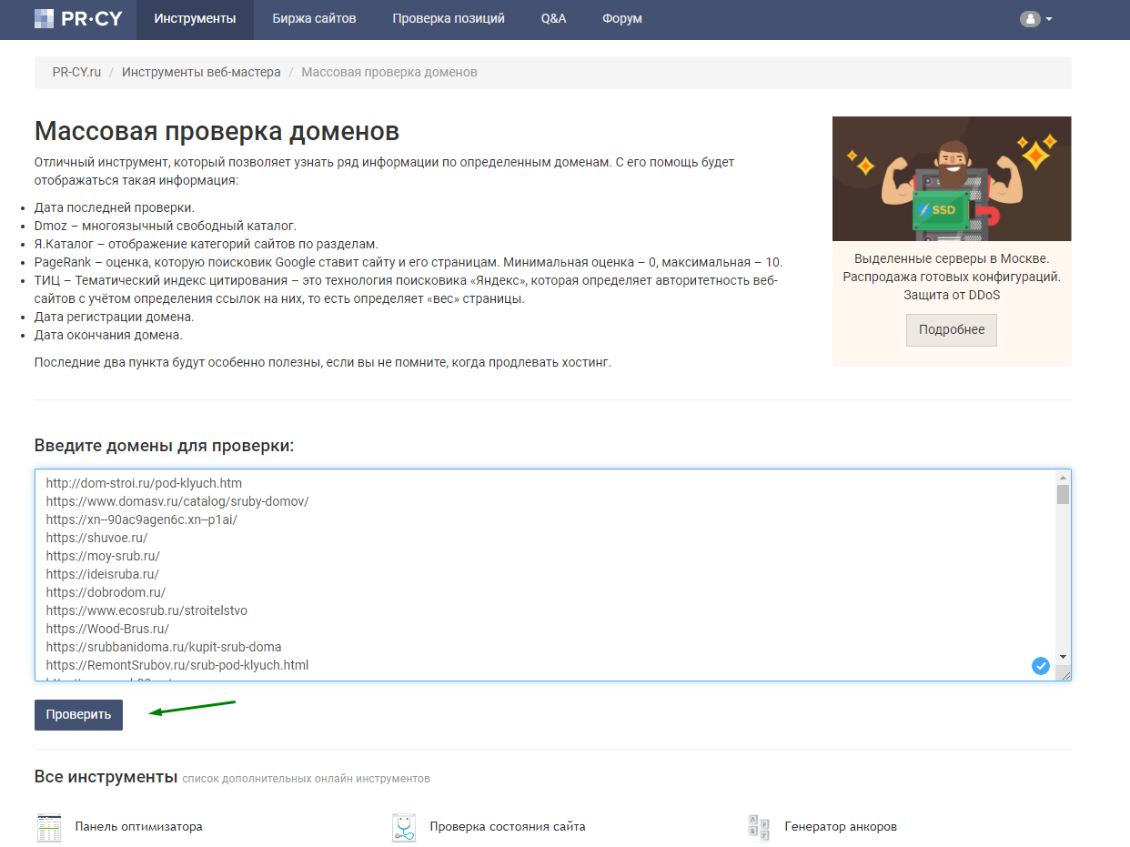 Массовый домен. Оценка ссылок сайта. Проверка сайта на ссылку. Проверка домена. Проверка сайта по ссылке.