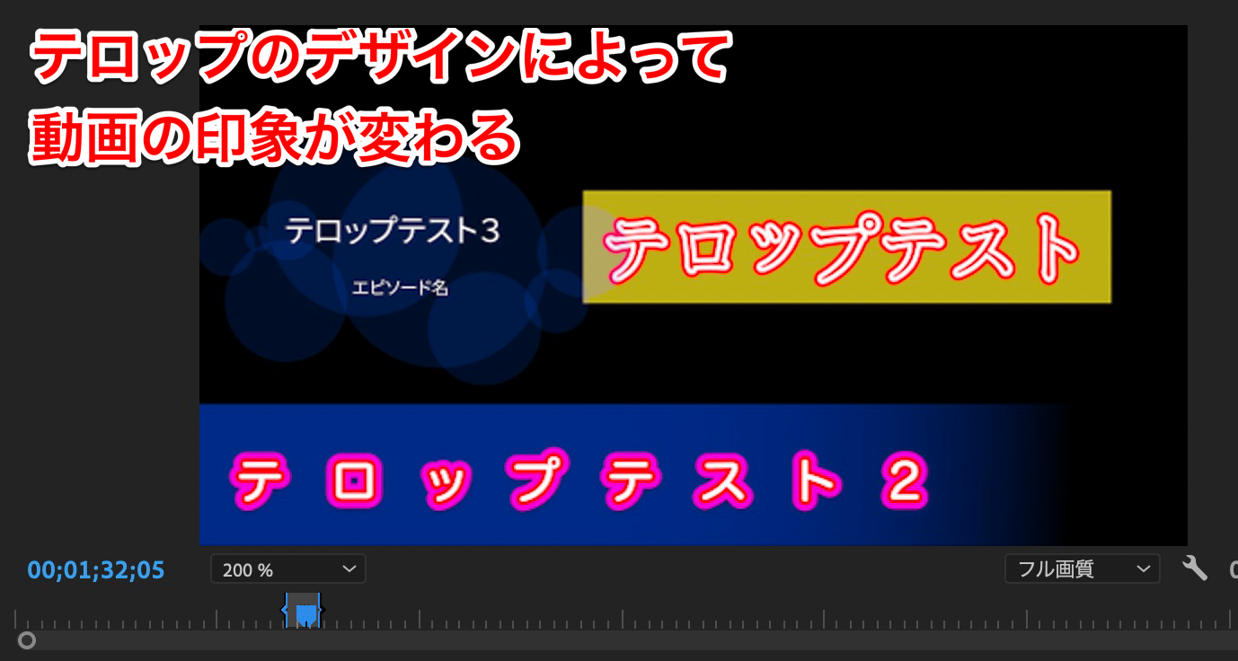 Premiere Proでおしゃれなテロップを入れる方法 エッセンシャルグラフィックス