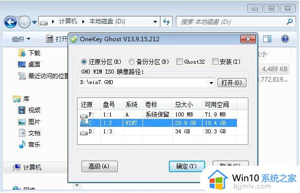 一键ghost怎么装win7