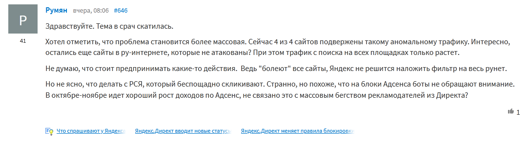 Массовая накрутка поведенческих факторов в рунете сообщение вебмастера