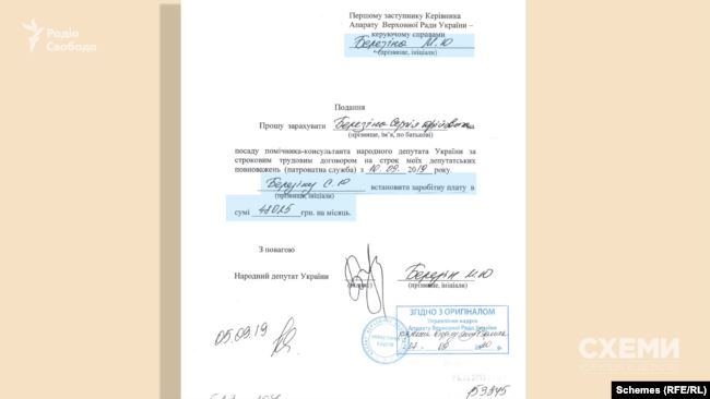 А 5 вересня Березін зробив подання до апарату ВРУ з проханням призначити брата Сергія Березіна його помічником із зарплатою в 48 тисяч гривень