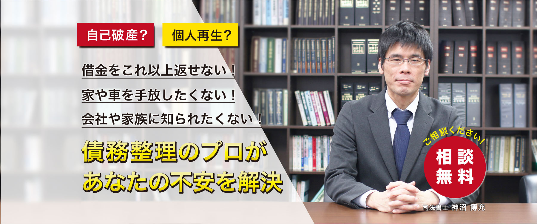 50代で借金に悩んでいるならまずは「プロ」に相談しよう！