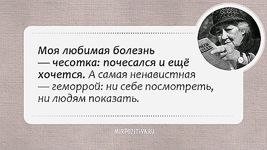 faina_ranevskaya_aforizm-4