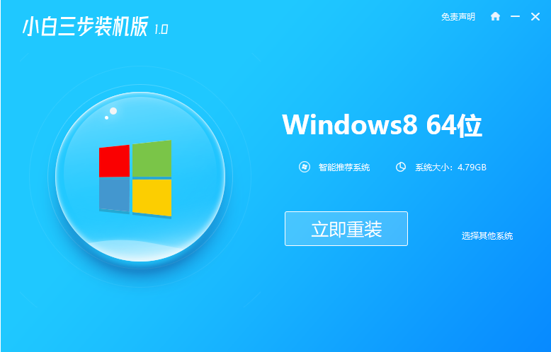 一键重装系统win8