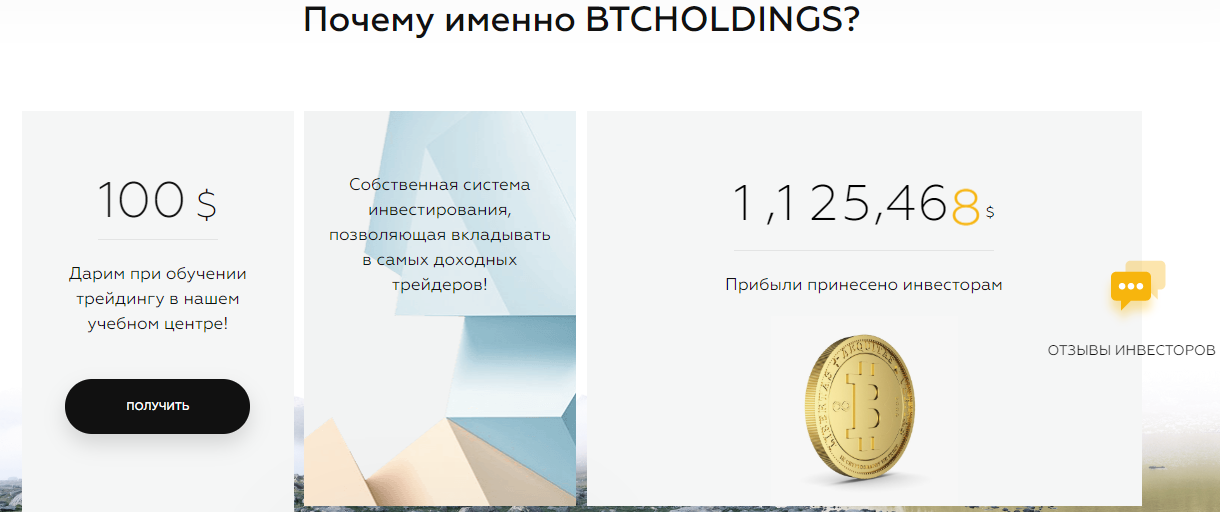 Обзор деятельности BTCHOLDINGS: отзывы о мошенническом проекте