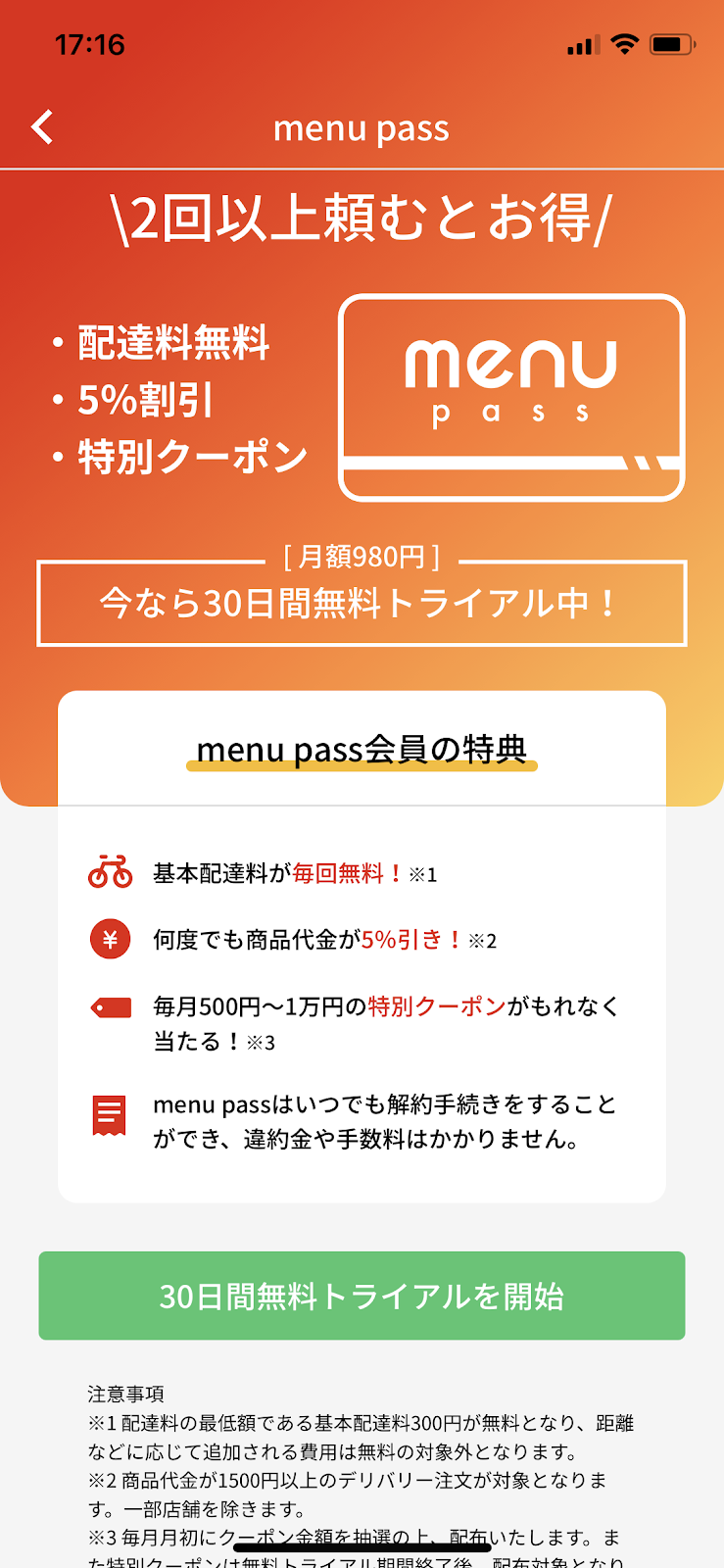 menu passお得