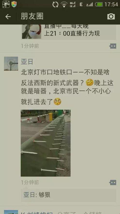 组图：中共抗战大阅兵各地“维稳”奇葩通知、举措