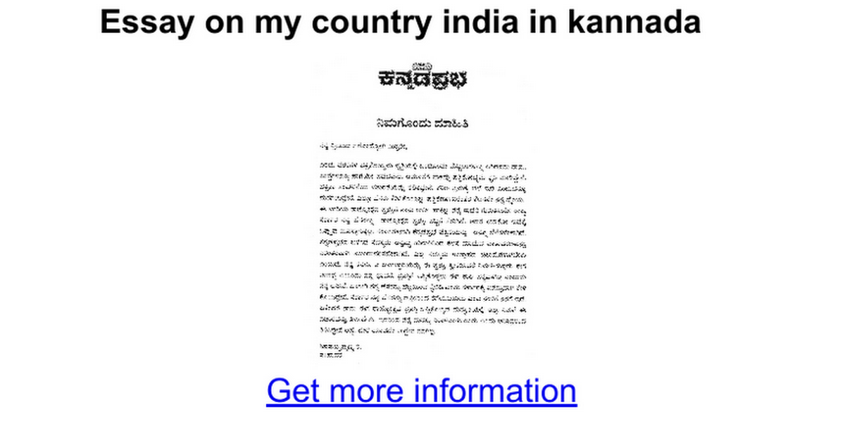 my country essay in kannada