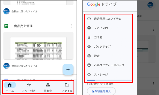 Google ドライブの画面下部のタブとメインメニュー