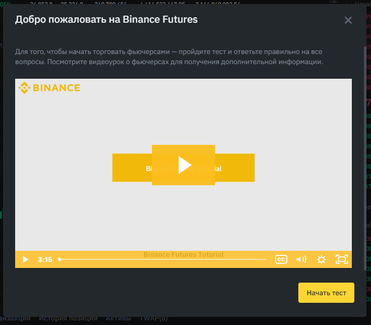 Что нужно для запуска фьючерсного бота на Binance 4