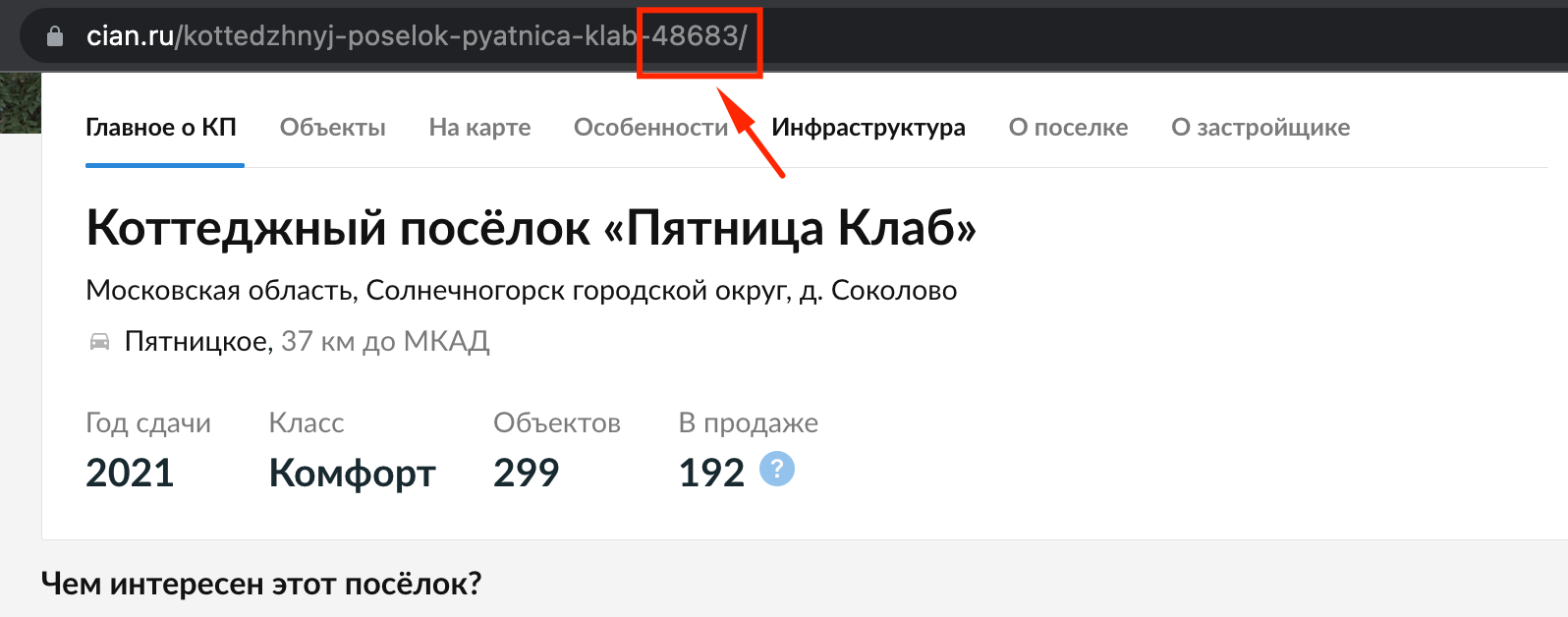 Коттеджный посёлок c Id не найден