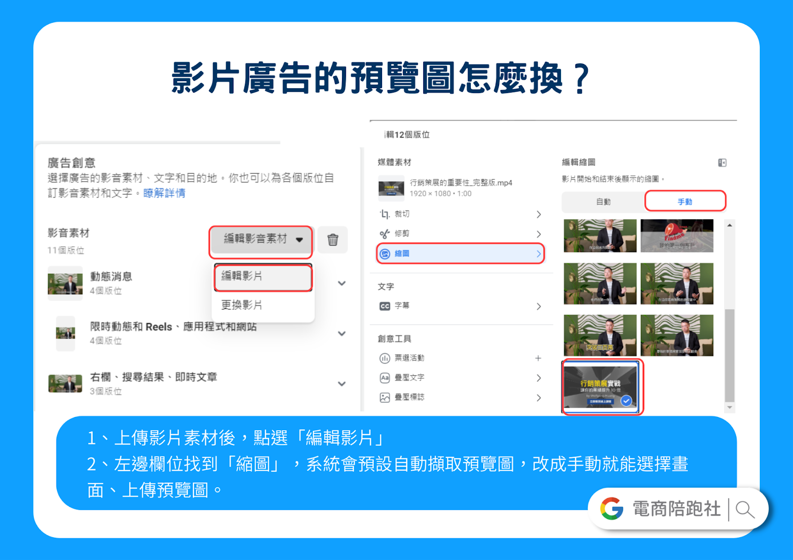 廣告素材影片預覽圖怎麼換