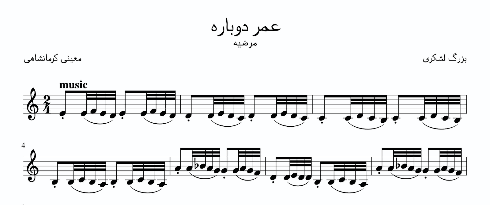 نت عمر دوباره بزرگ لشگری آوانگاری احمد جباریان