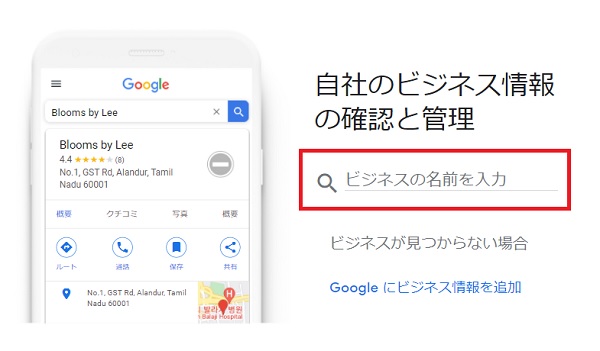 Google店舗登録　オーナーとして店舗登録2