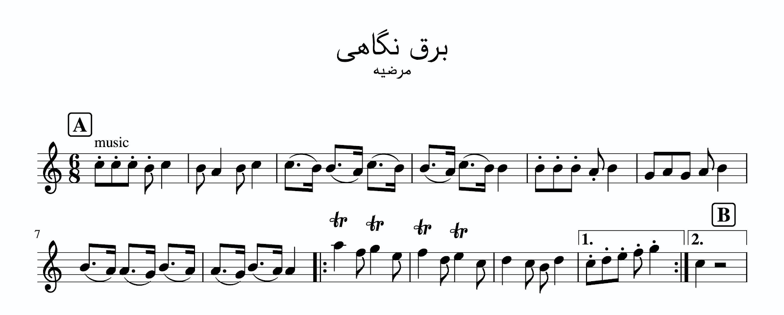 نت برق نگاهی مرضیه آوانگاری احمد جباریان