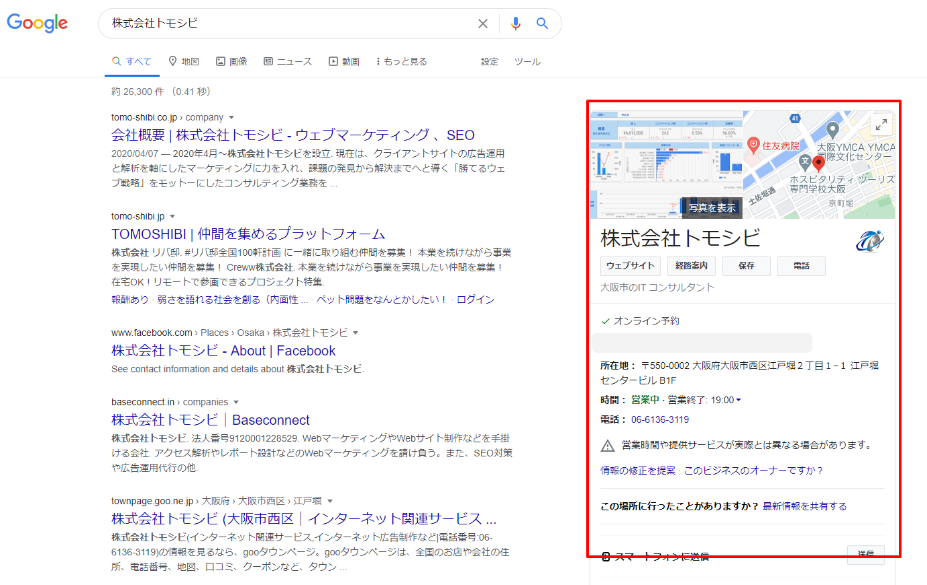 オーガニック検索の分析方法