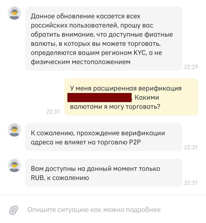 Binance заблокировала не-рублёвые P2P-операции для российских пользователей